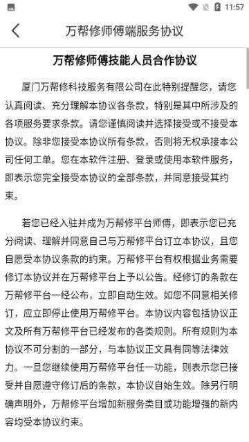 万帮修接单系统2