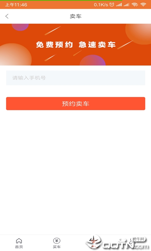 大象二手机2