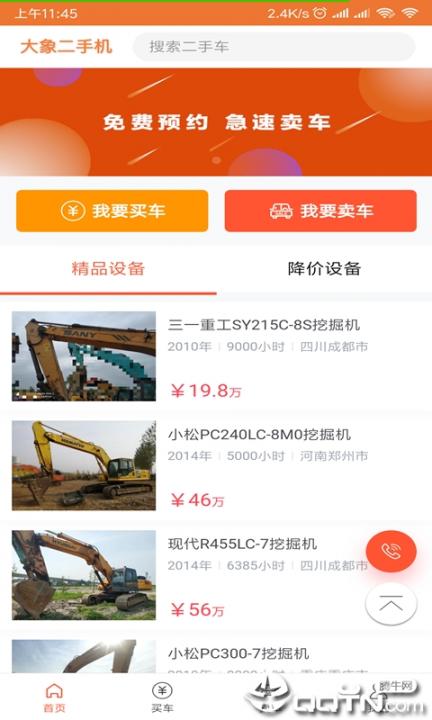 大象二手机3
