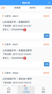 56城物流端app1