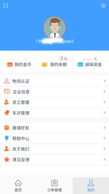 56城物流端app4