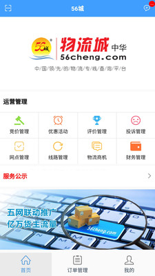 56城物流端app2