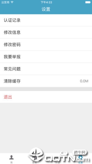 衢州社保待遇资格认证app2