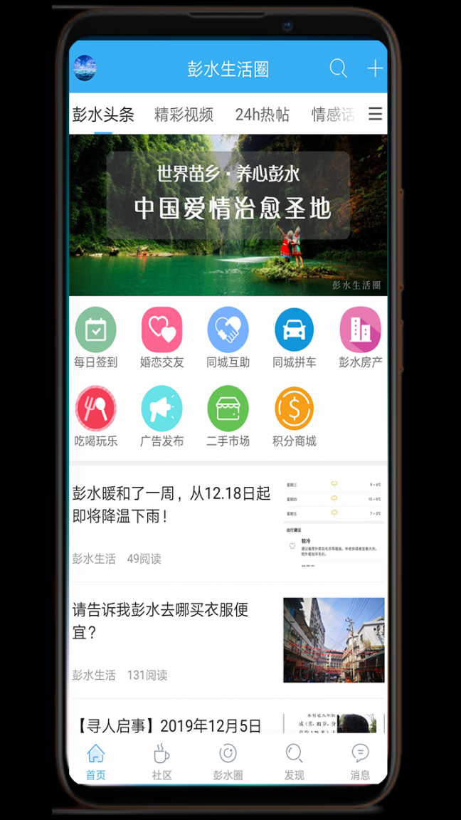 彭水生活圈3