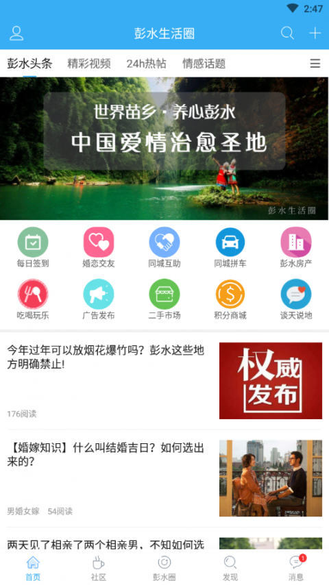彭水生活圈4