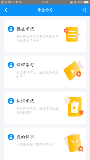 糖医帮app3