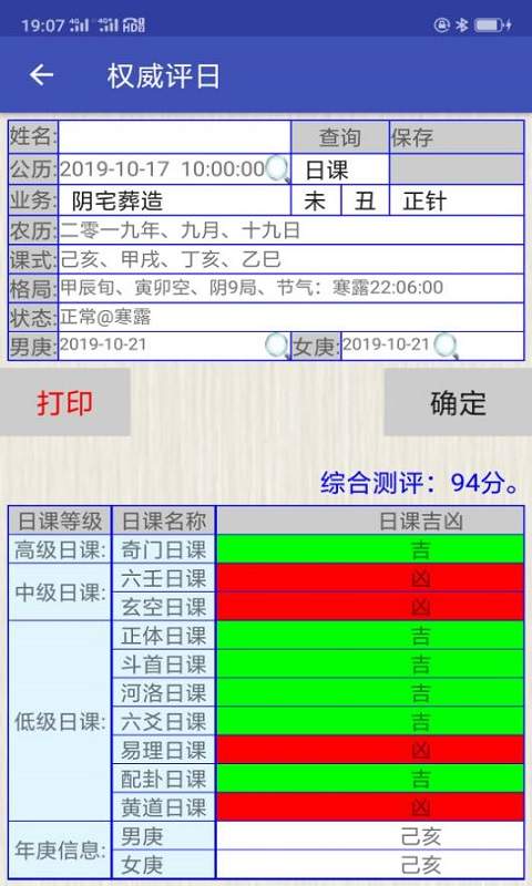 玄门神数4