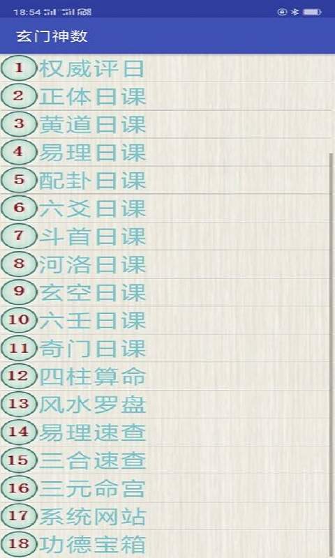 玄门神数1