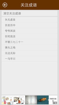 成语词典查询4