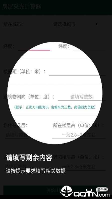 房屋采光计算器app2