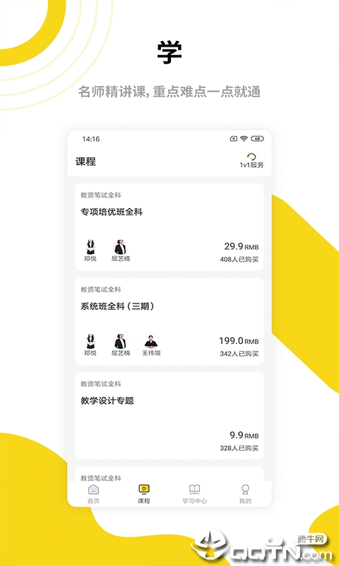 中业教师资格证4