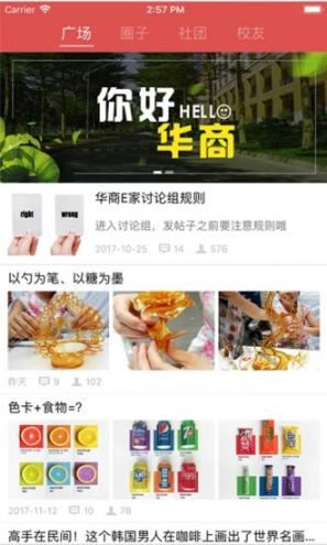 华商e家app最新版本2