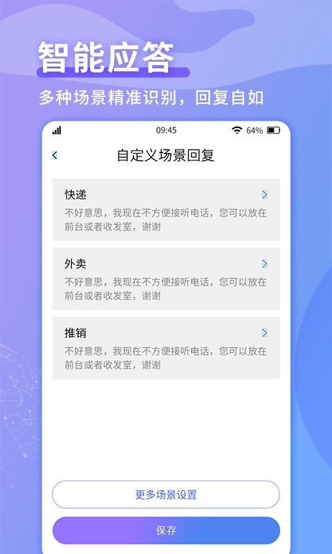 来电秘书1