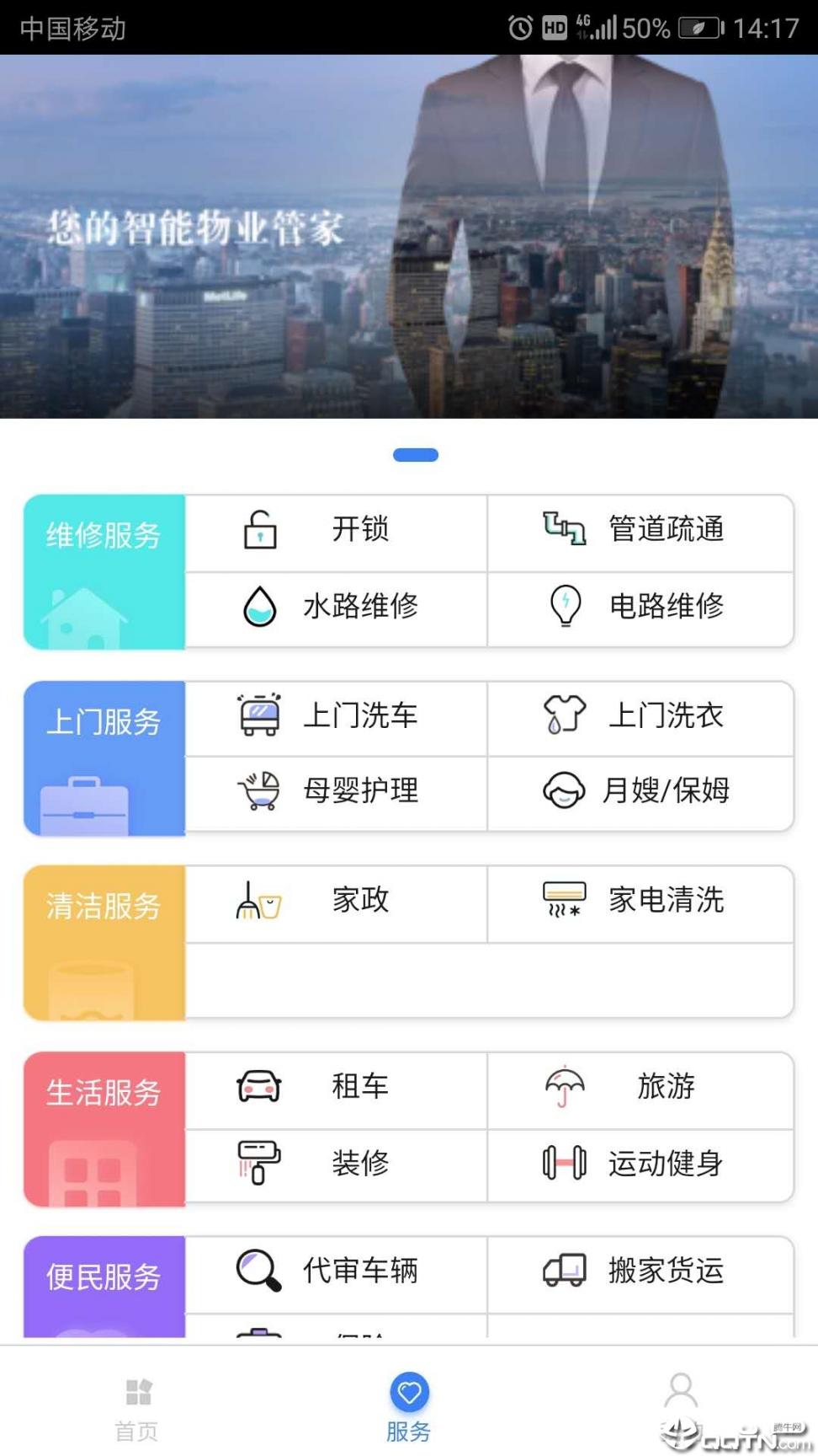 居O管家3