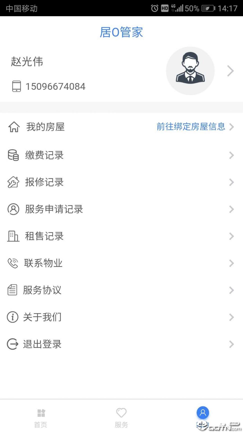 居O管家4