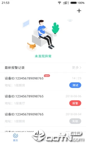 联安宝2