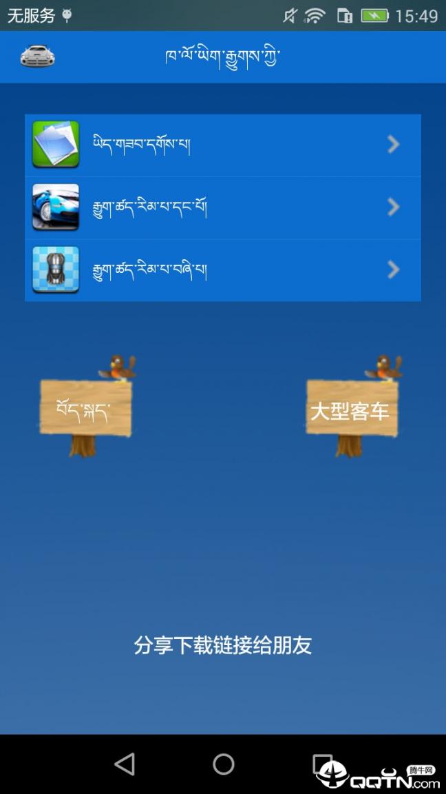 2019藏文驾考4