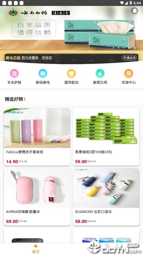 趣惠买4