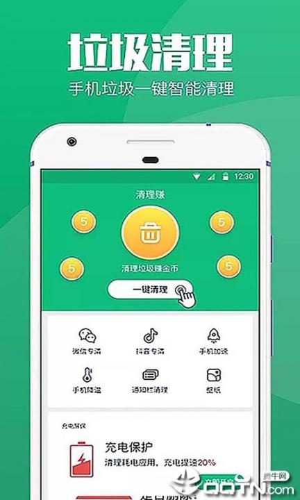 清理赚2