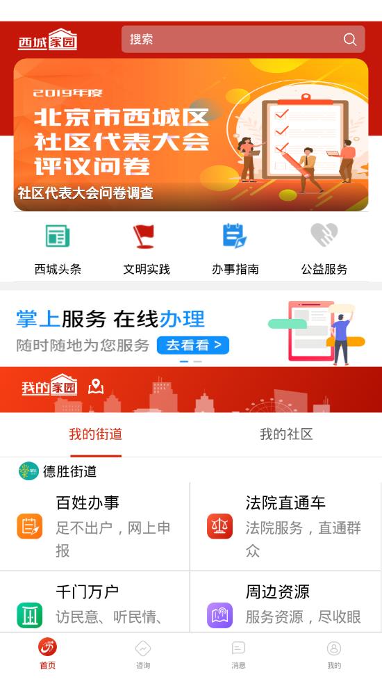 西城家园app2