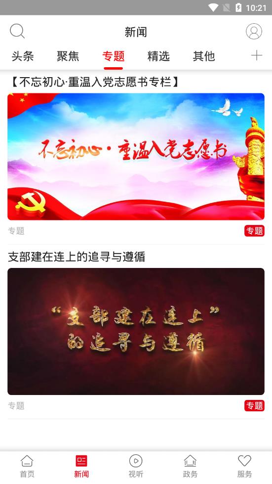新炎陵app3