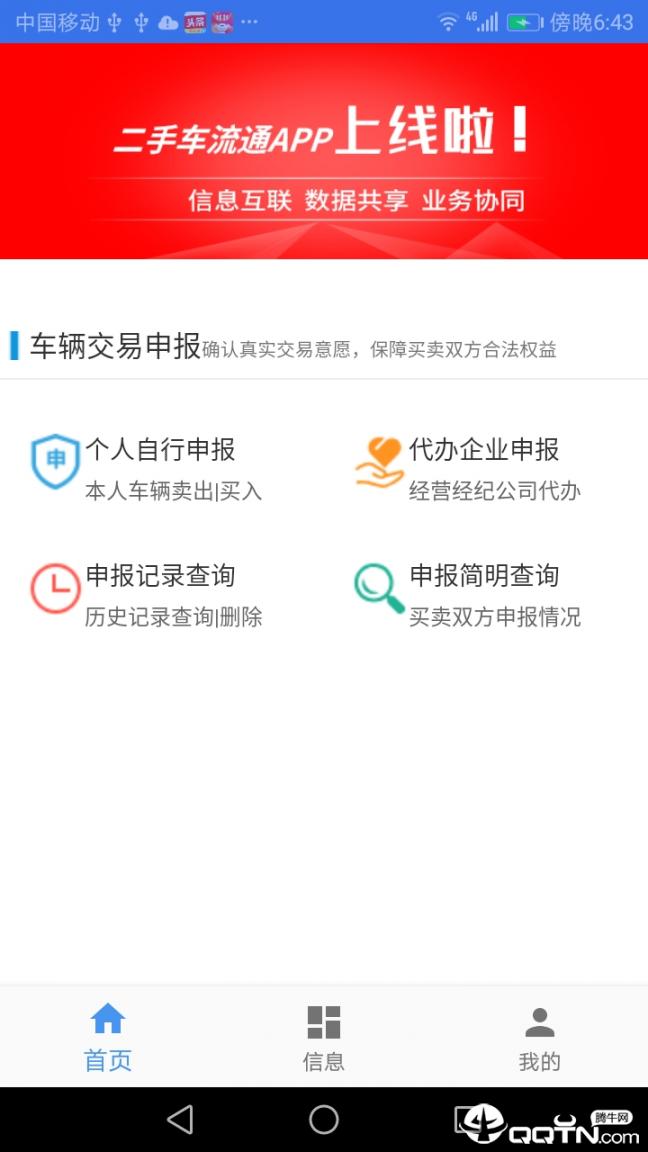 二手车流通4