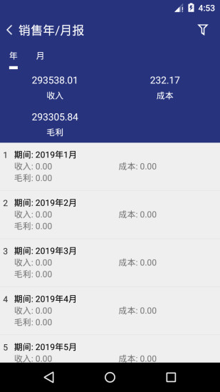 管家婆云app4