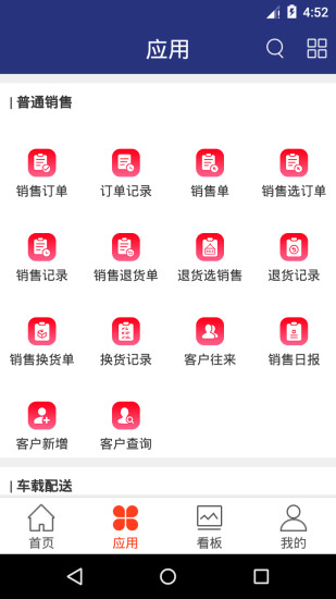 管家婆云app3