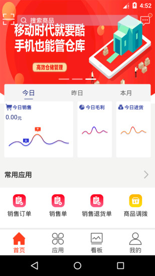 管家婆云app2