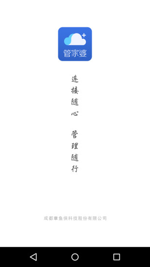 管家婆云app1