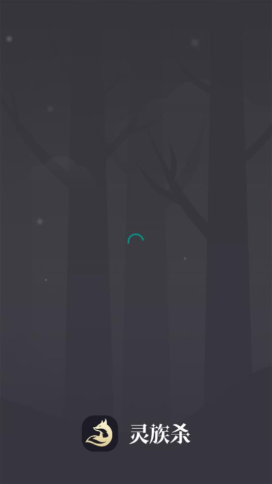 灵族杀app1