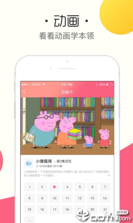 鱼乐贝贝早教5