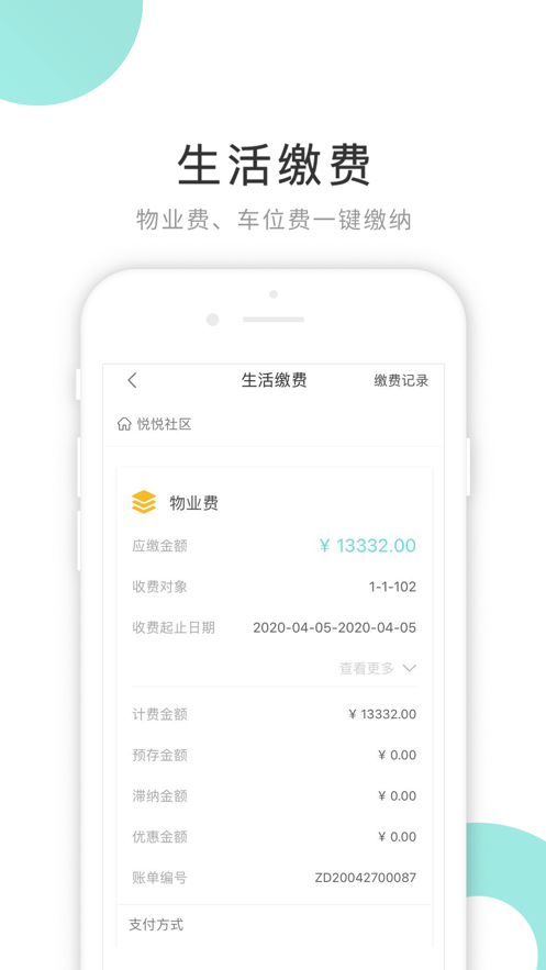 贴福app(智慧社区)4