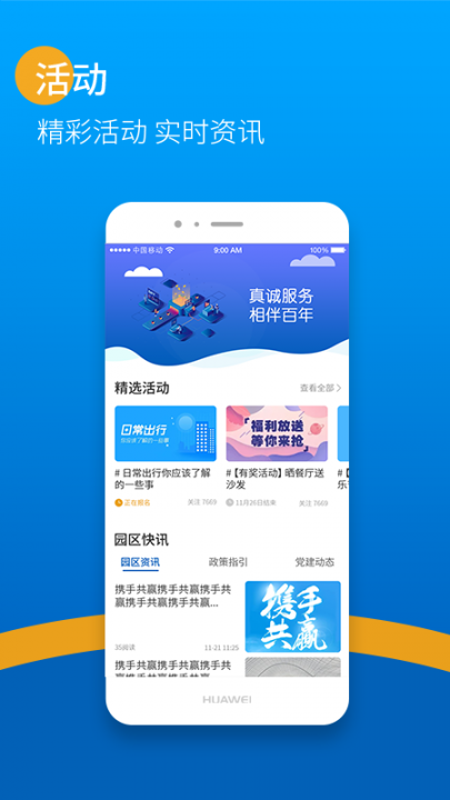 智慧齐鲁(智慧园区)2