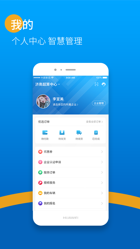 智慧齐鲁(智慧园区)3