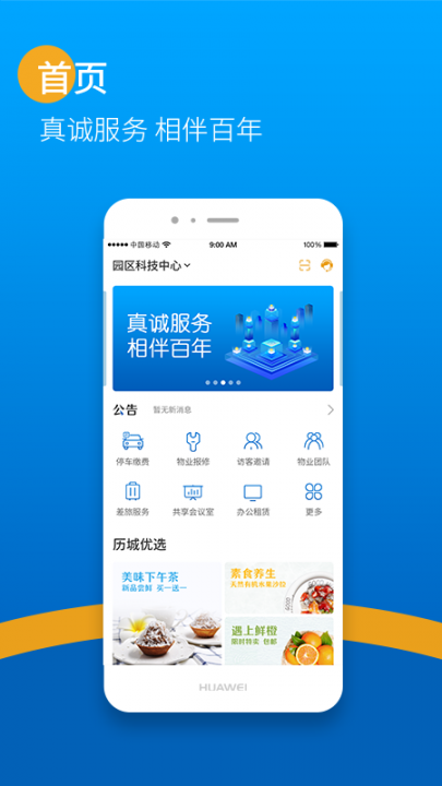 智慧齐鲁(智慧园区)4