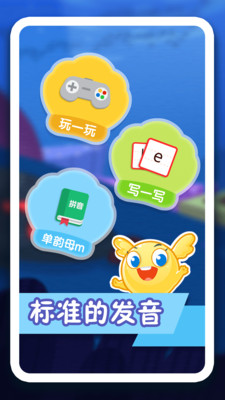 幼小拼音app3