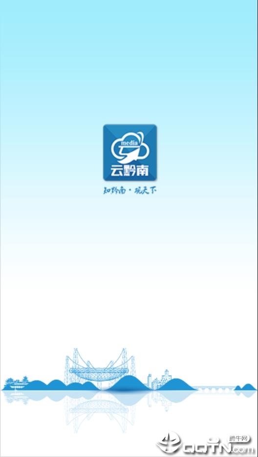 云黔南app1
