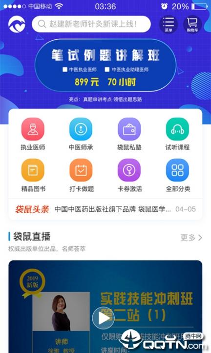 袋鼠医学2