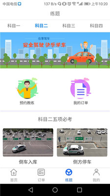 享驾车(驾照考试题库)3