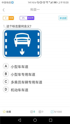 享驾车(驾照考试题库)4
