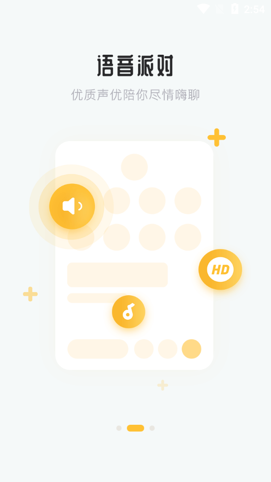 侧耳语音app2