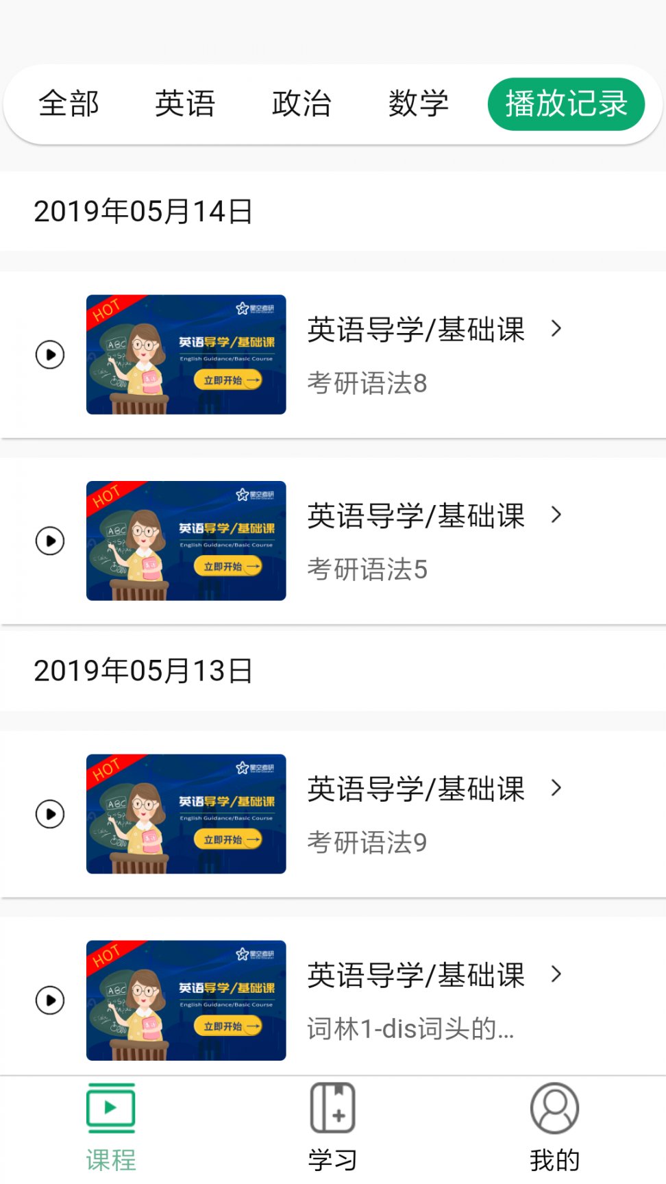 星空考研网校3