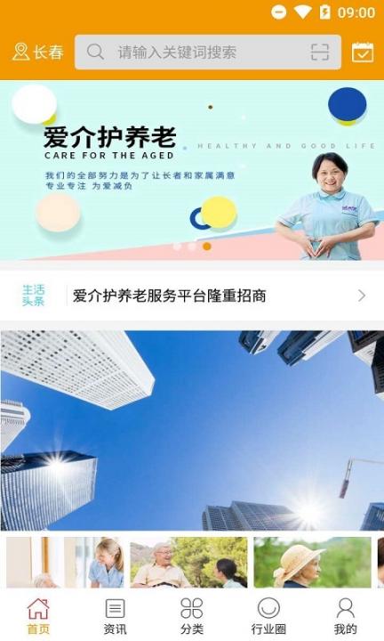 爱介护养老服务平台3