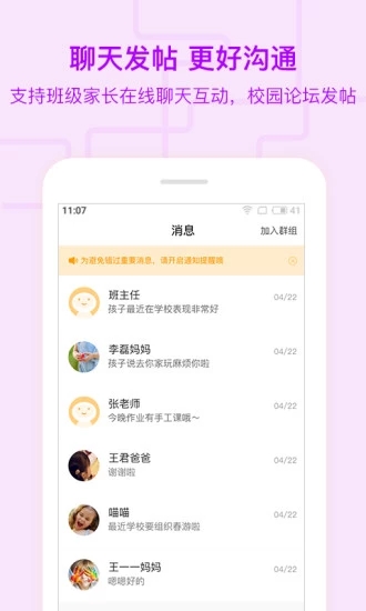 安心校园app2