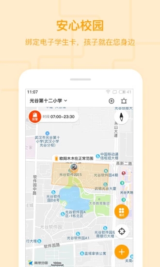 安心校园app4
