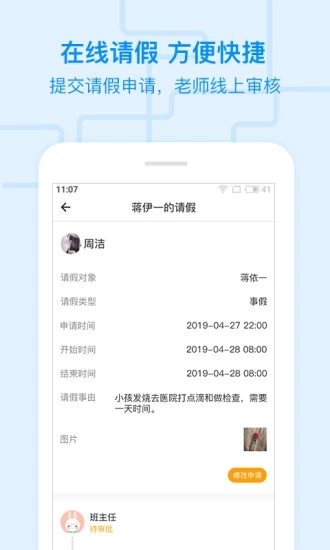 安心校园app1