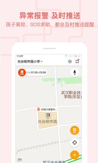 安心校园app3