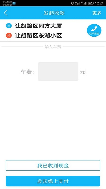 爱的司机3