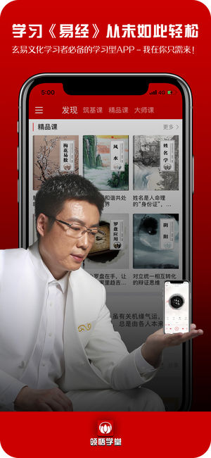 领悟学堂app1
